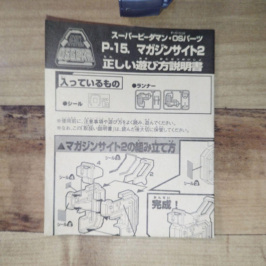 ビーダマン OSパーツ マガジンサイト2 説明書付き - メルカリ