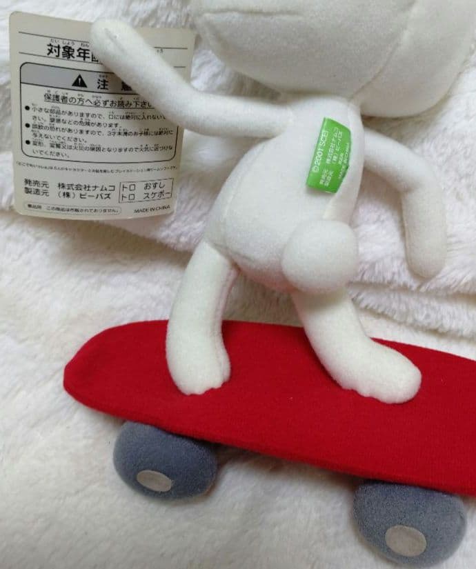 トロ どこでもいっしょ 井上トロ タグ付き ぬいぐるみ 激レア 入手困難