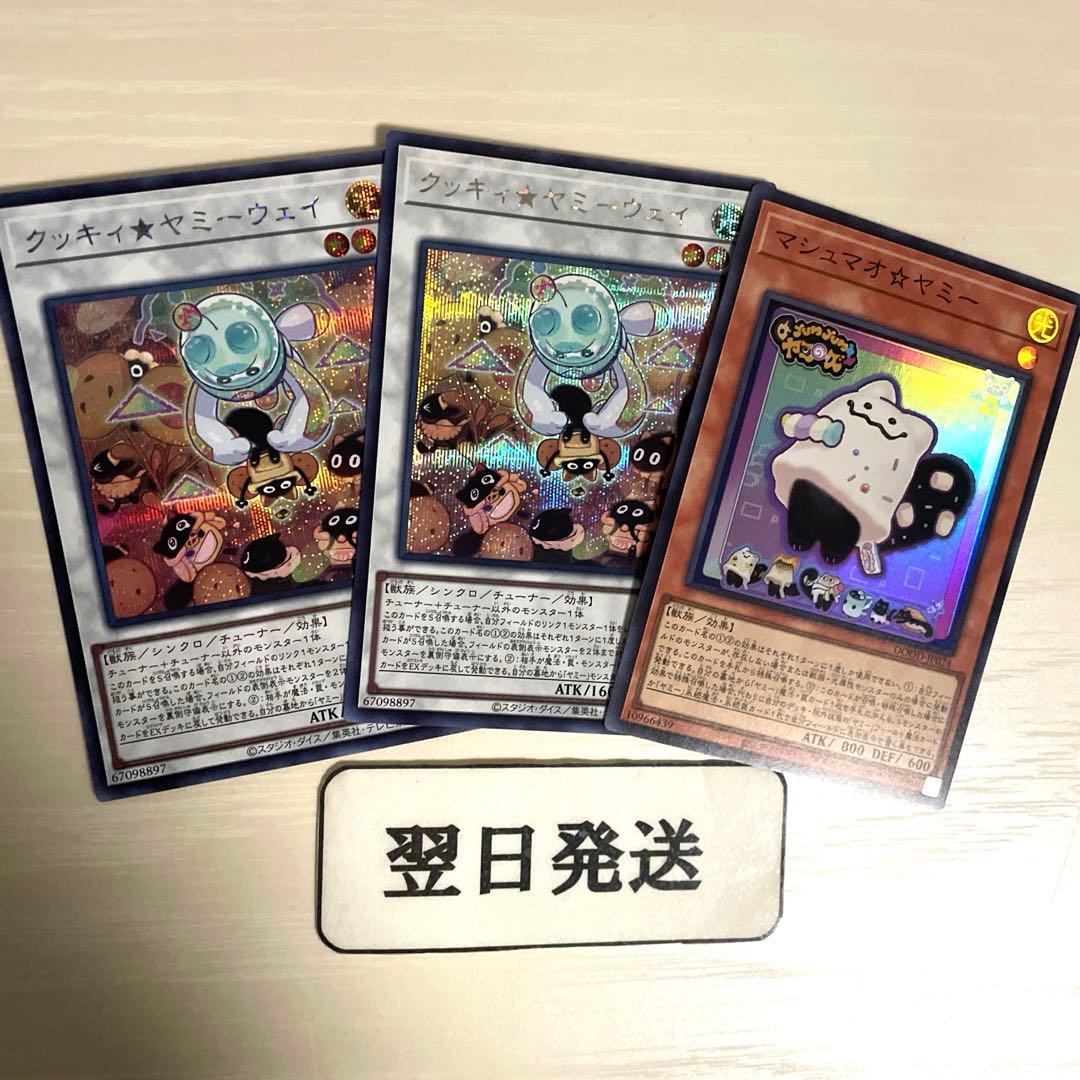 翌日発送 遊戯王 まとめ売り ヤミー マシュマオ ヤミーウェイ - メルカリ