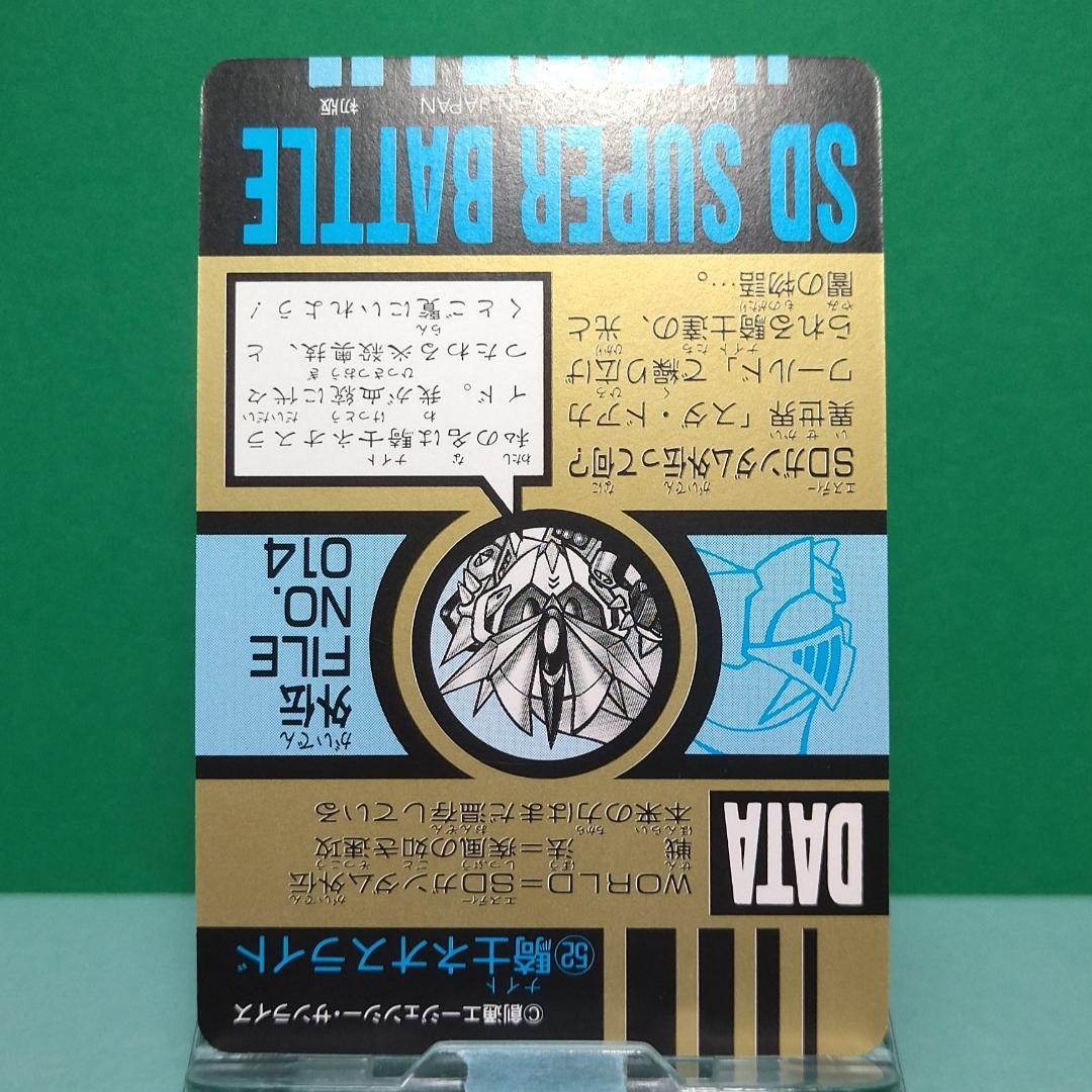 No.52 SDガンダム カードダス 1993年 スーパーバトル 当時もの 外伝