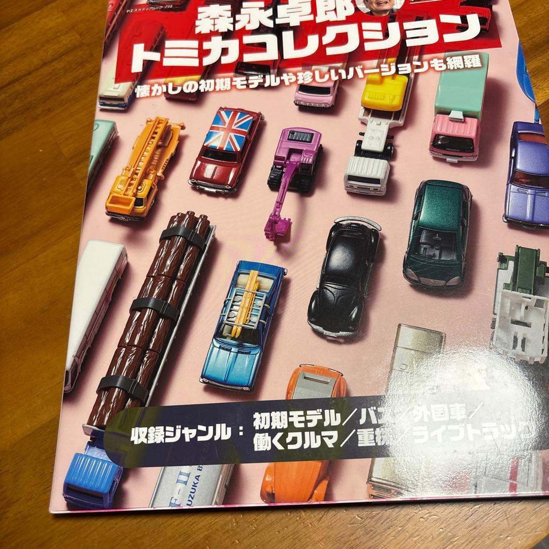 森永卓郎トミカコレクション - メルカリ