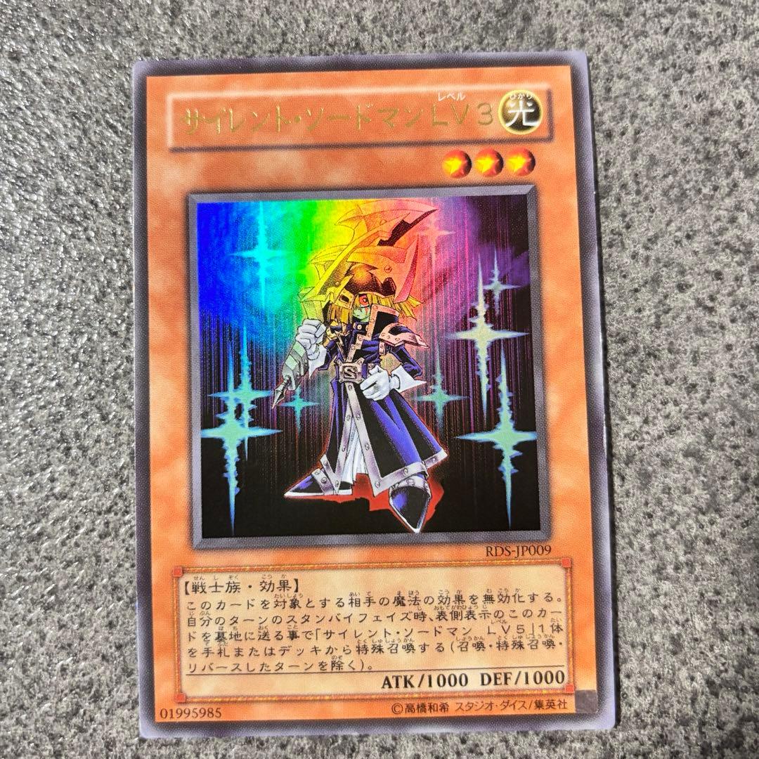 遊戯王 サイレント・ソードマン LV3 LV5 ウルトラ - メルカリ