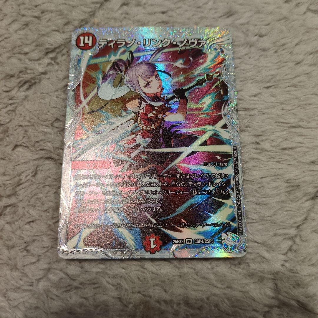 デュエマ ティラノ・リンク・ノヴァ ライザのアトリエ - メルカリ