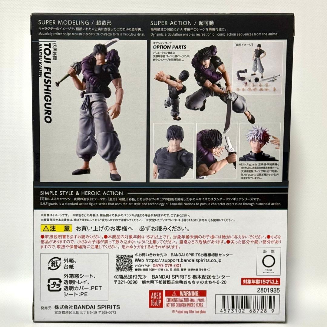 新品 S.H.Figuarts フィギュアーツ 呪術廻戦 伏黒甚爾