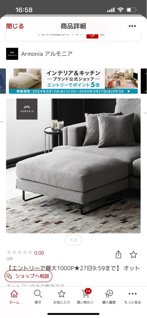 ARMONIA アルモニア Callett オットマン　スツール