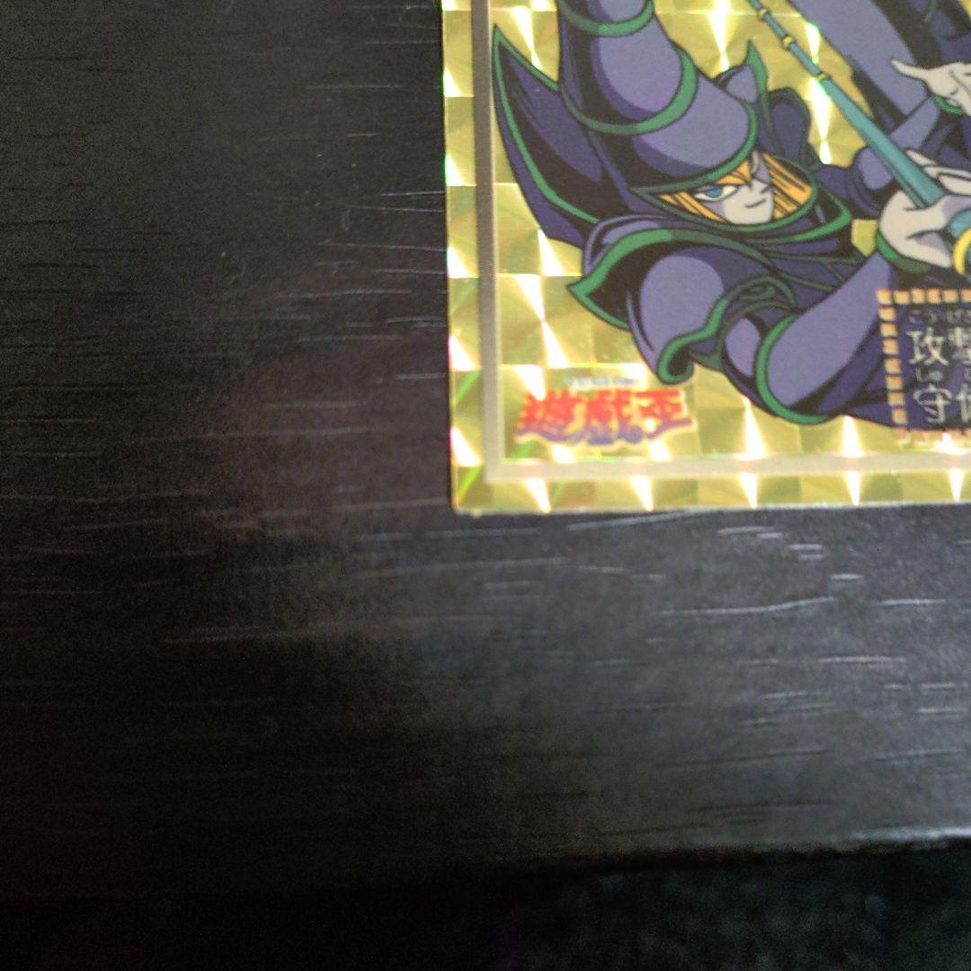 遊戯王　シール烈伝スーパーデラックス　ブラックマジシャン