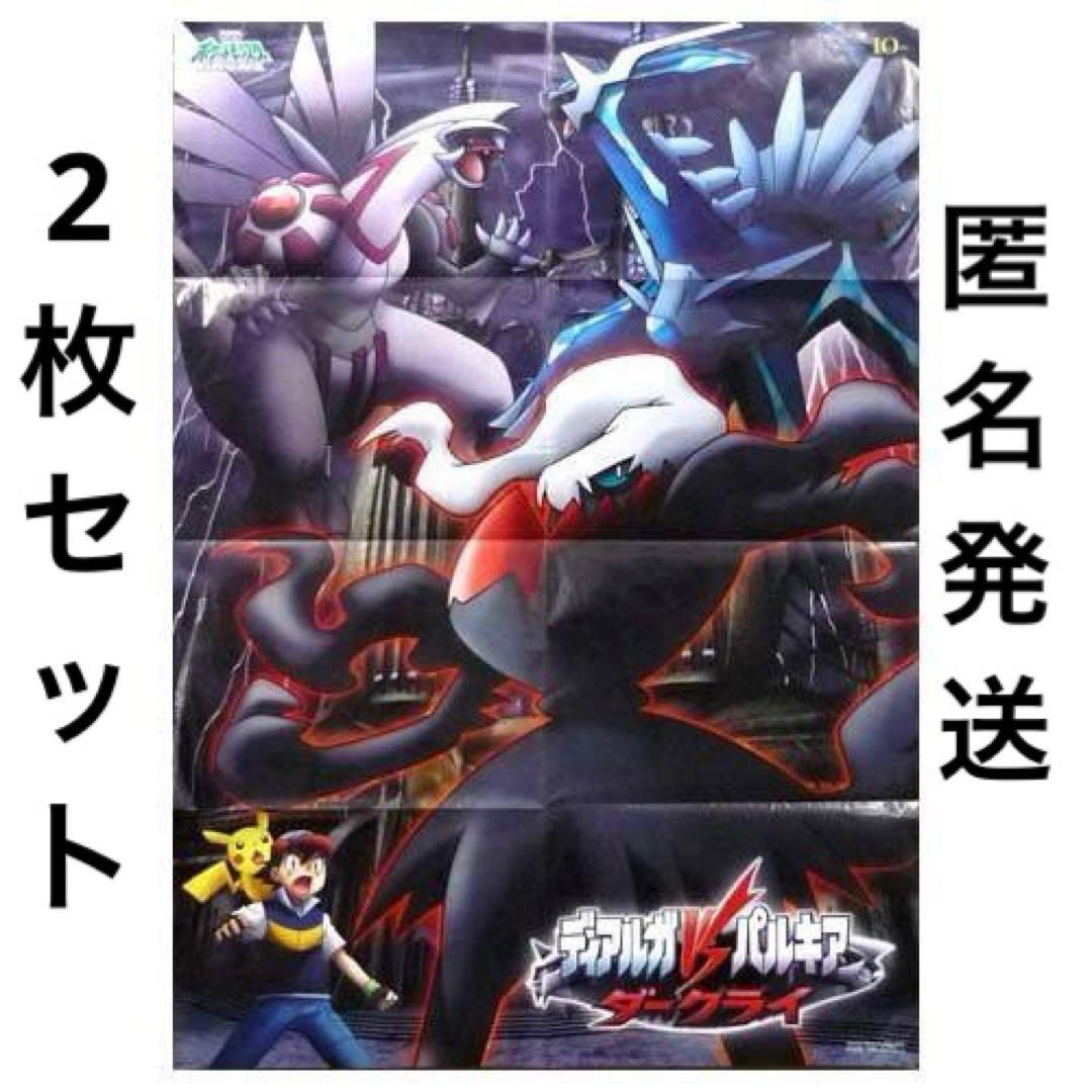 新品】ポケモン 映画 『ディアルガVSパルキアVSダークライ』ポスター2