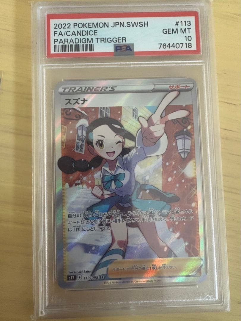 メイのはげまし SAR スズナ SR サンダース SAR ポケカ 3枚セット