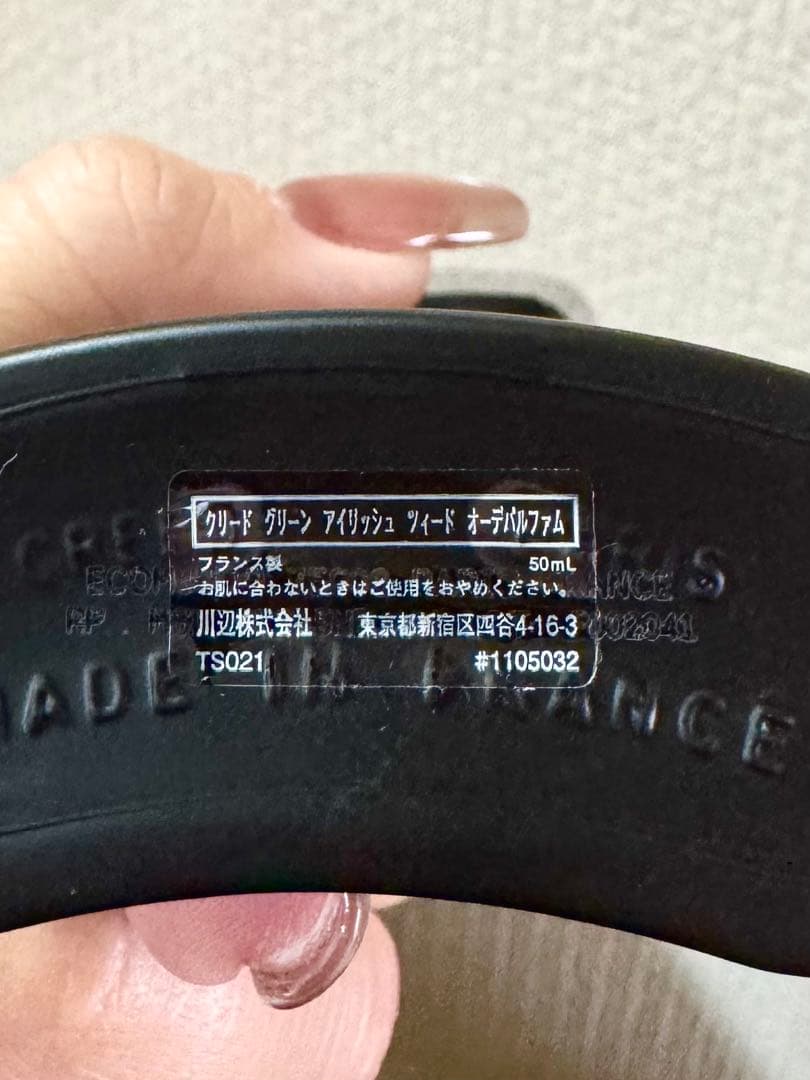 CREEDクリード グリーンアイリッシュツィードオーデパルファム 50