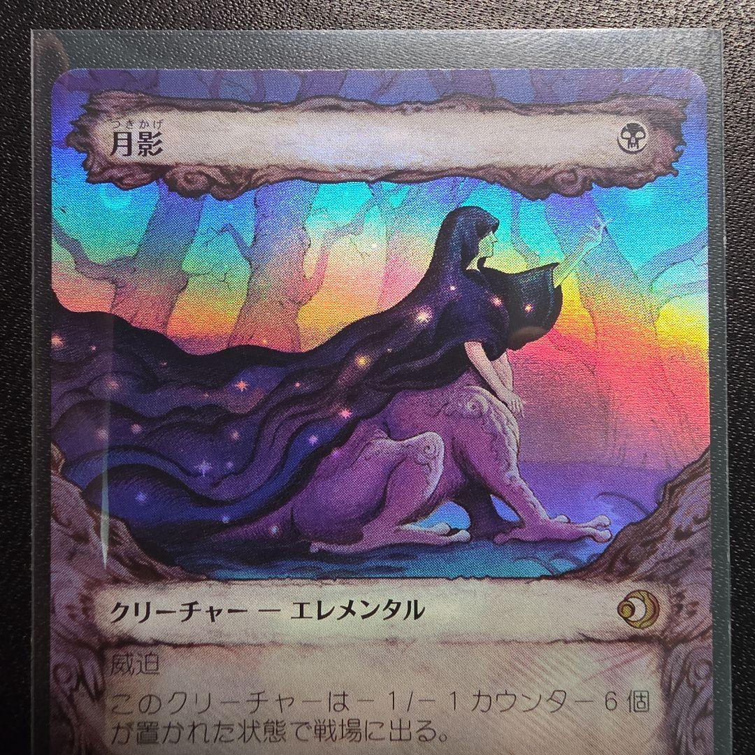 MTG ローウィンの昏明 月影 ショーケース版foil 日本語