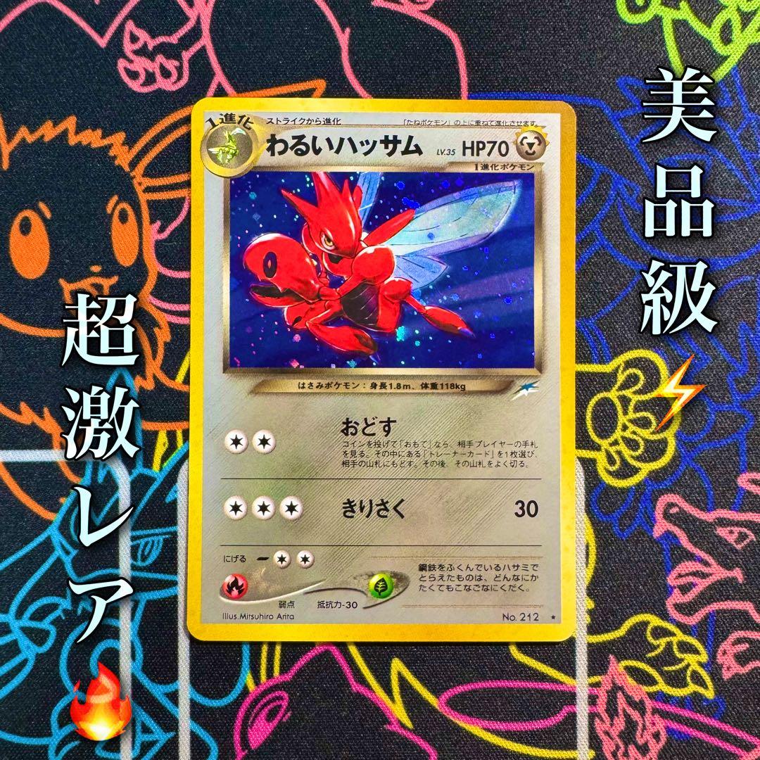ポケモンカード わるいハッサム 引退品 bw 旧裏 xy まとめ - メルカリ