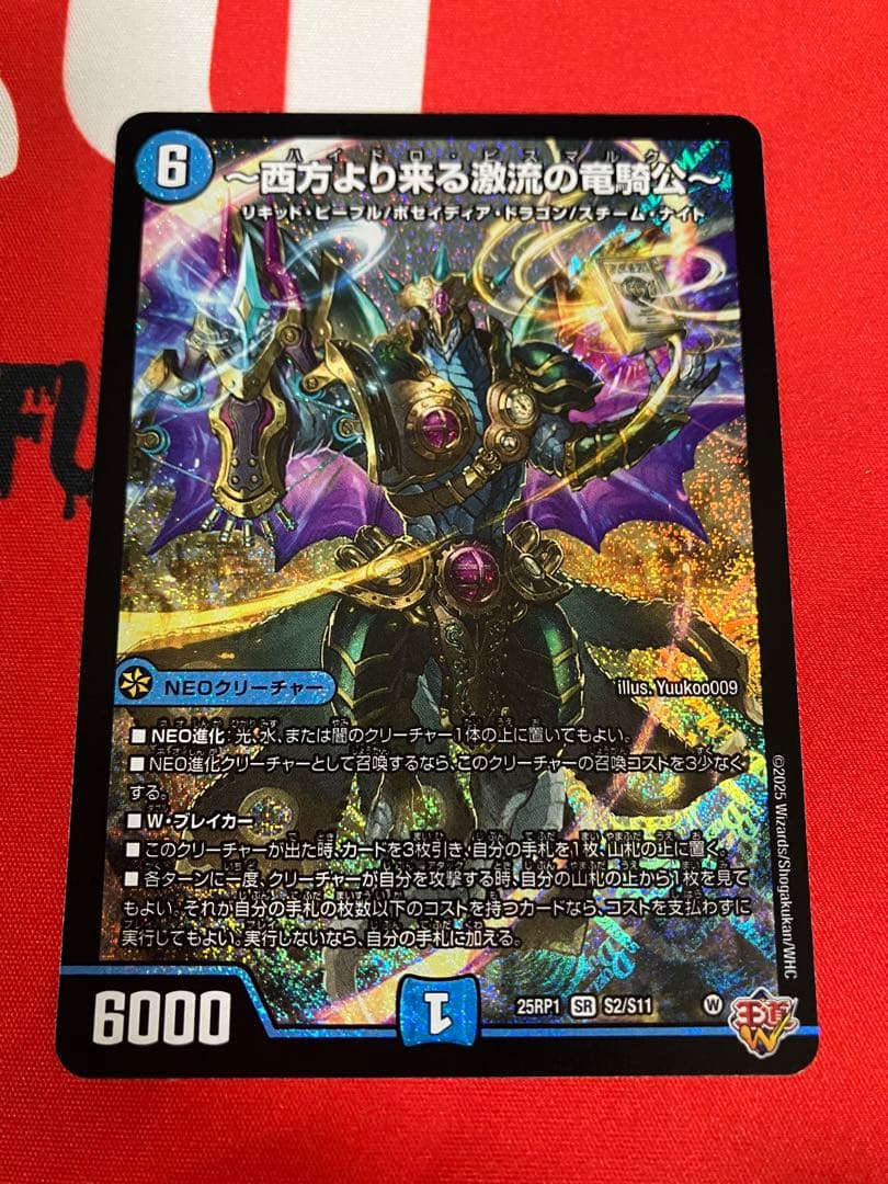 西方より来る激流の竜騎公 ハイドロビスマルク - メルカリ