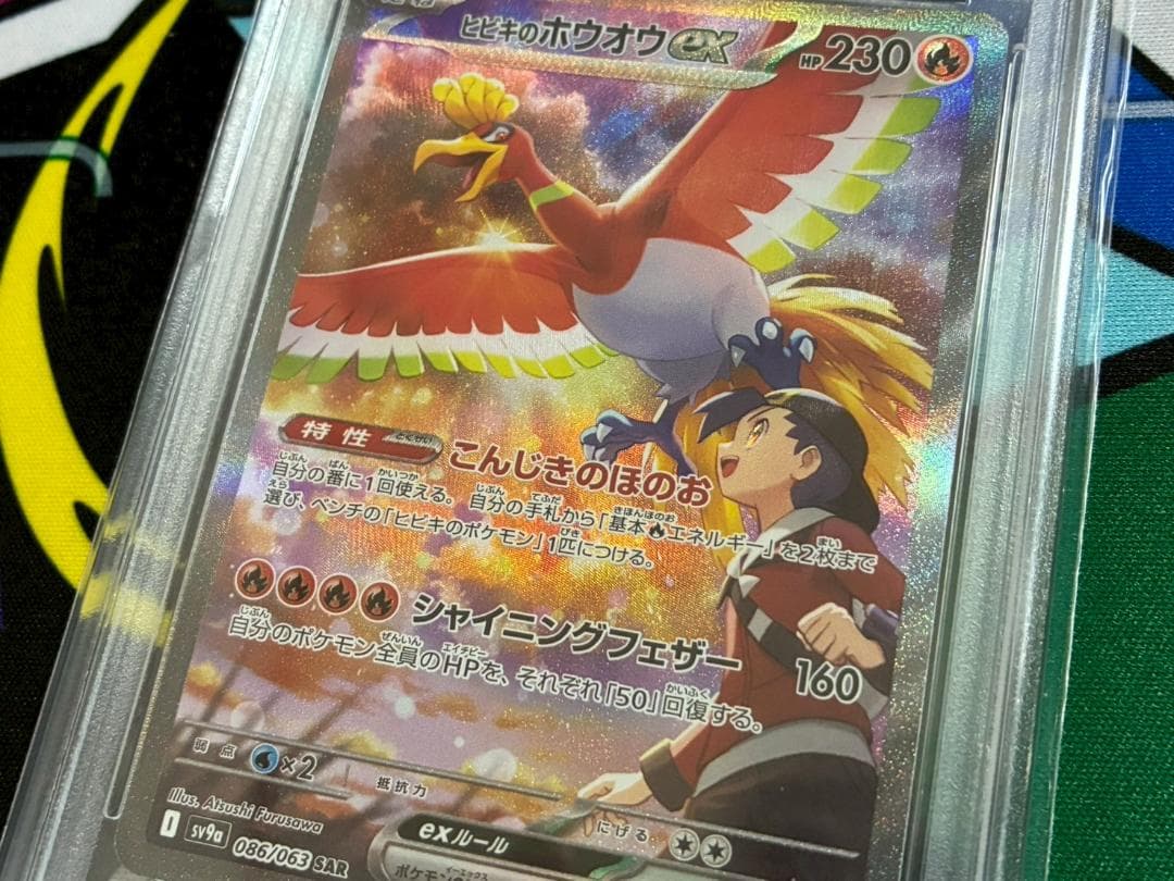 連番】ルギアV SA SR ヒビキのホウオウex SAR PSA10