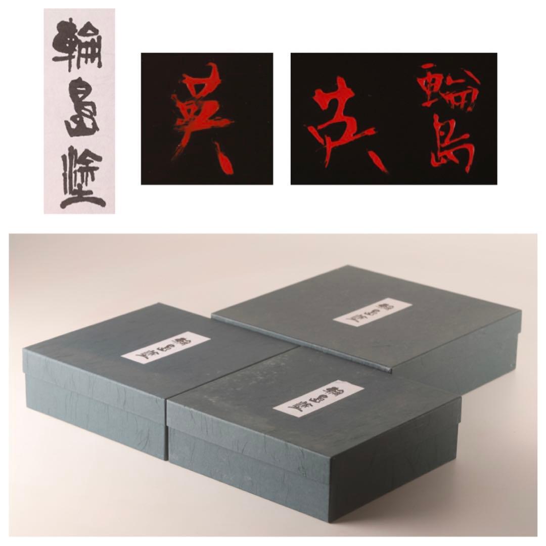 【極レア】輪島塗り 60万円 丸盆