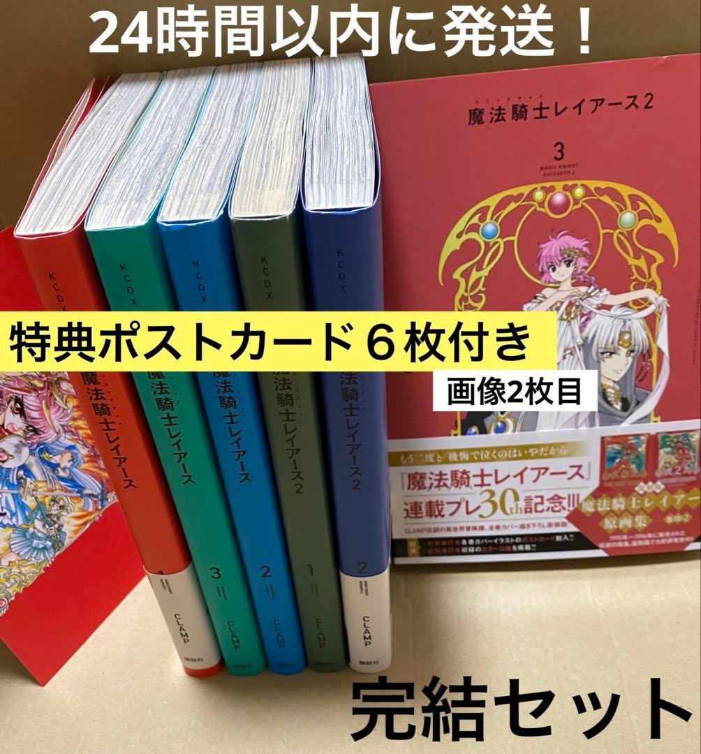 魔法騎士レイアース 全巻セット 特典ポストカード6枚付き 完結セット
