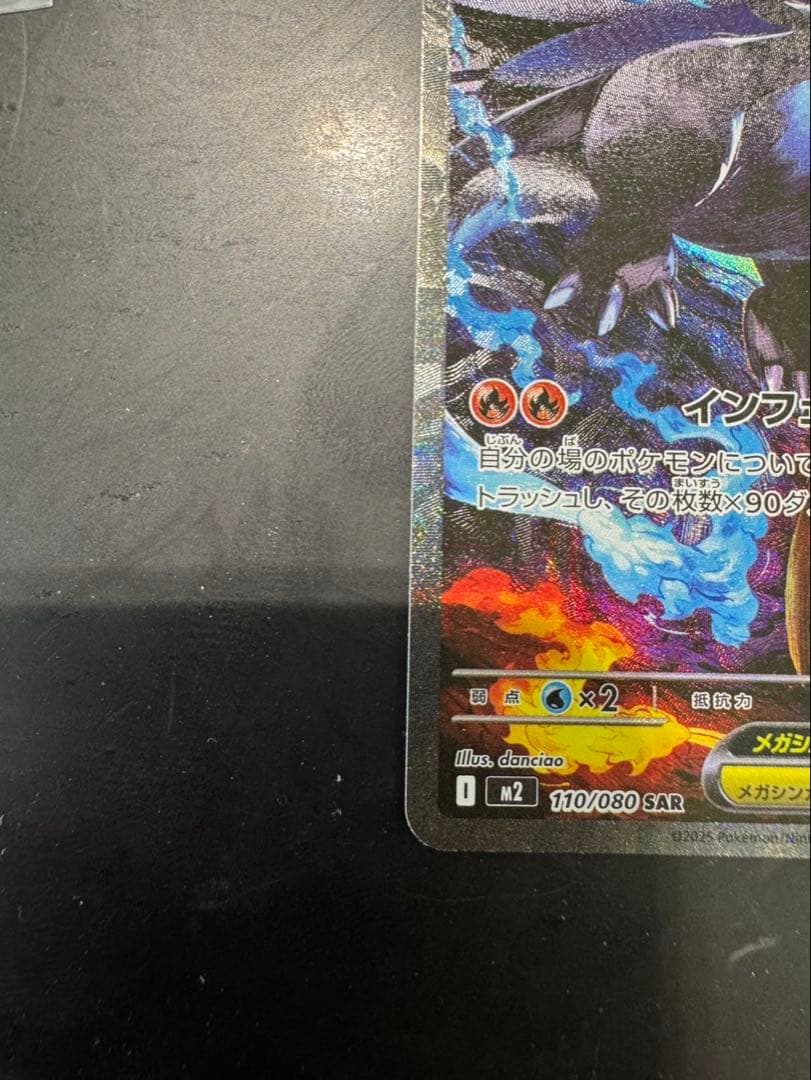 メガリザードンXex【SAR】