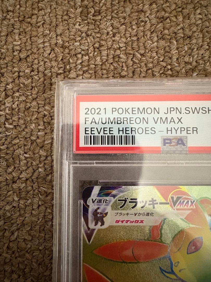 【PSA10】ブラッキーvmax hr ポケカ　ポケモンカード