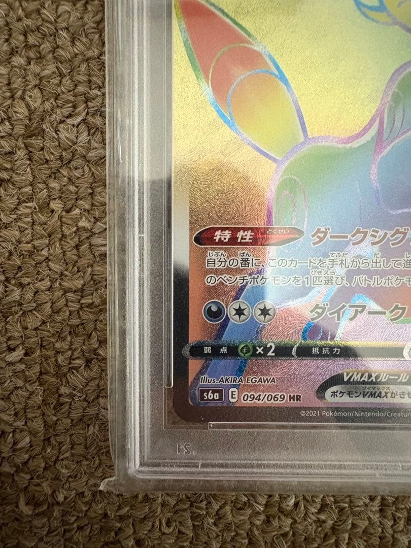 【PSA10】ブラッキーvmax hr ポケカ　ポケモンカード