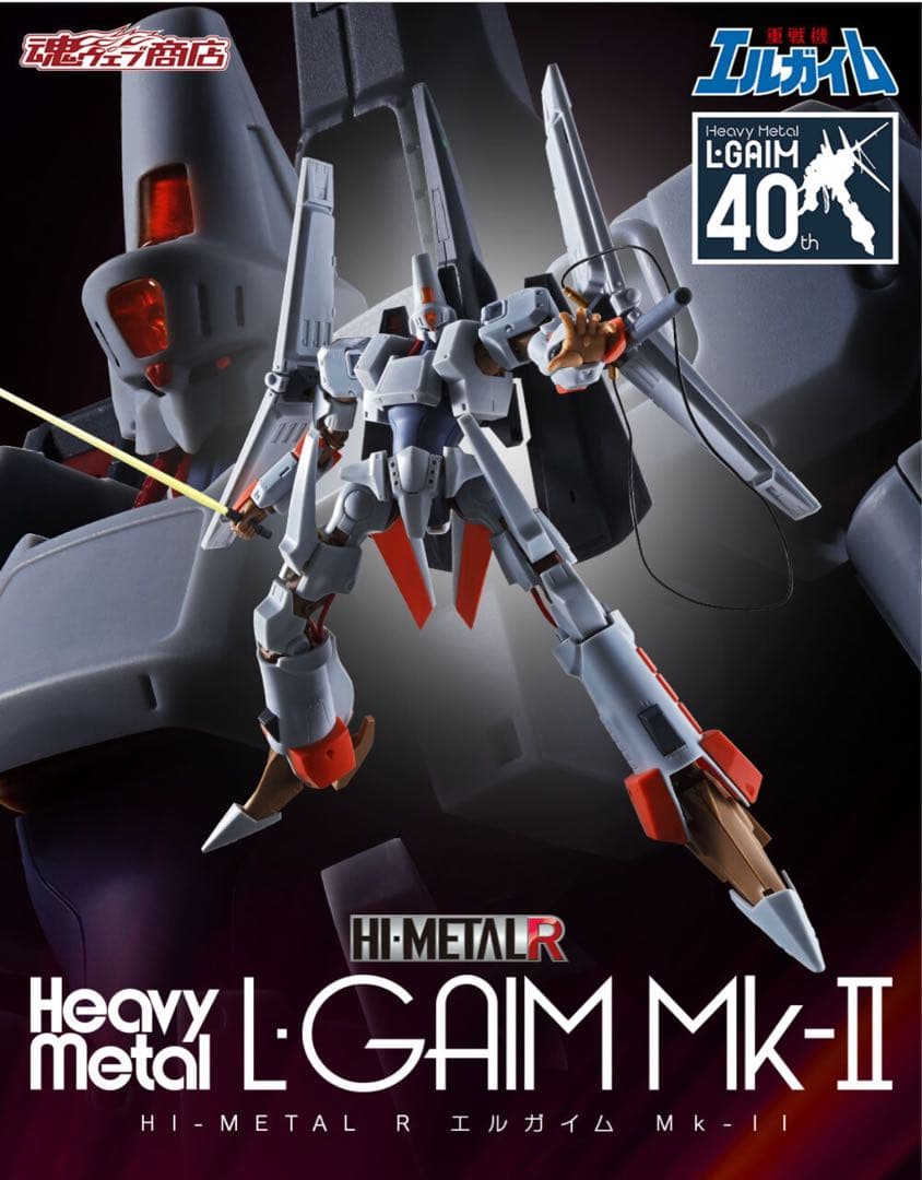 HI-METAL R（ハイメタルR）エルガイム Mk-II プレミアムバンダイ