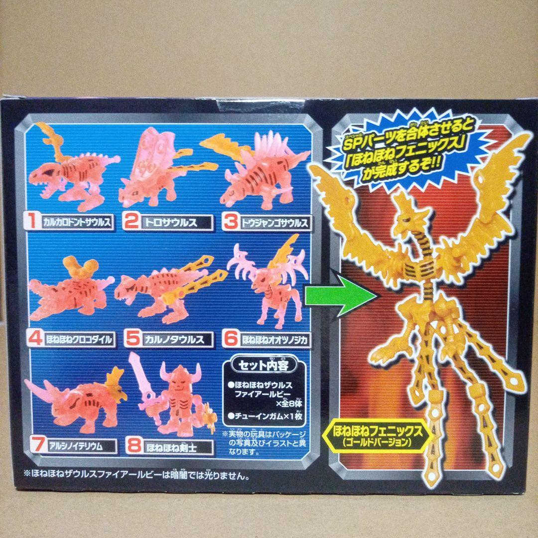 ほねほねザウルスファイアールビー イオン限定 - メルカリ