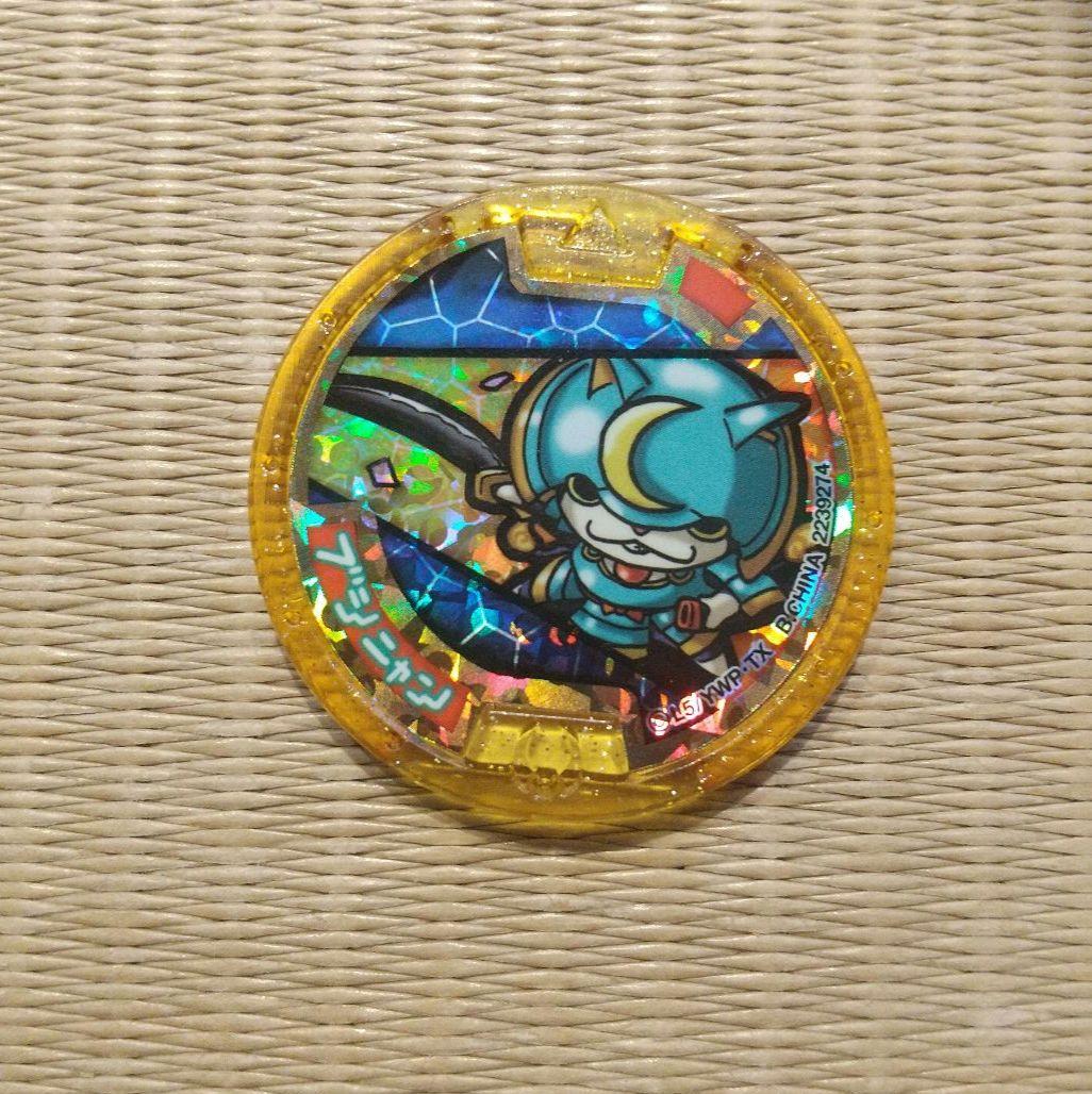 りょーーま様専用 妖怪メダル レジェンドメダル ブシニャン 初代