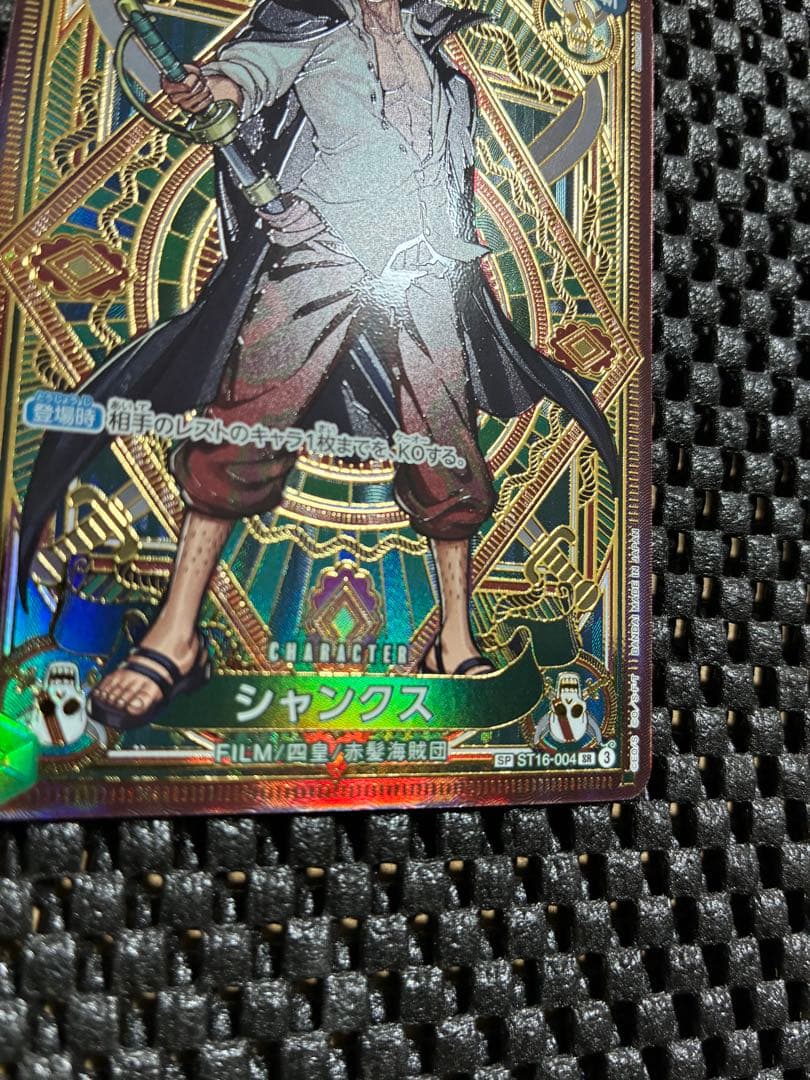 シャンクス SR SP(スペシャルカード) ST16-004 ワンピースカード