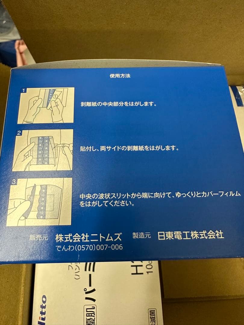 Nitto PERME-ROLL H24R10 10cm×10m7個
