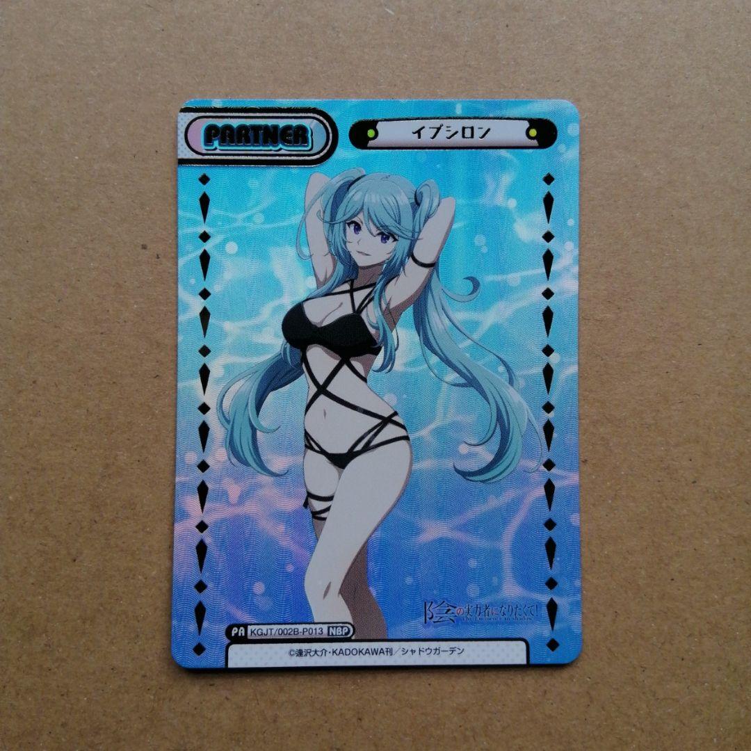 reバース　イプシロン　NBP　陰の実力者になりたくて