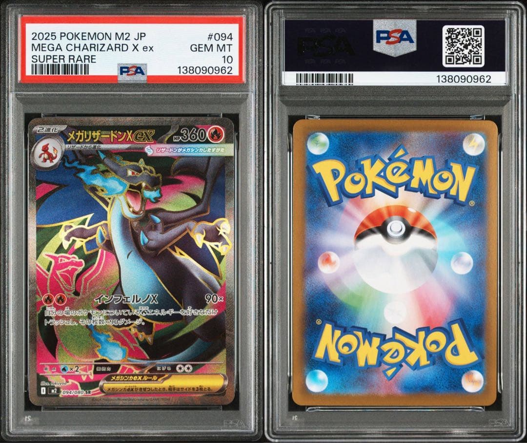 ポケモンカード　メガリザードン　sr psa10 インフェルノX