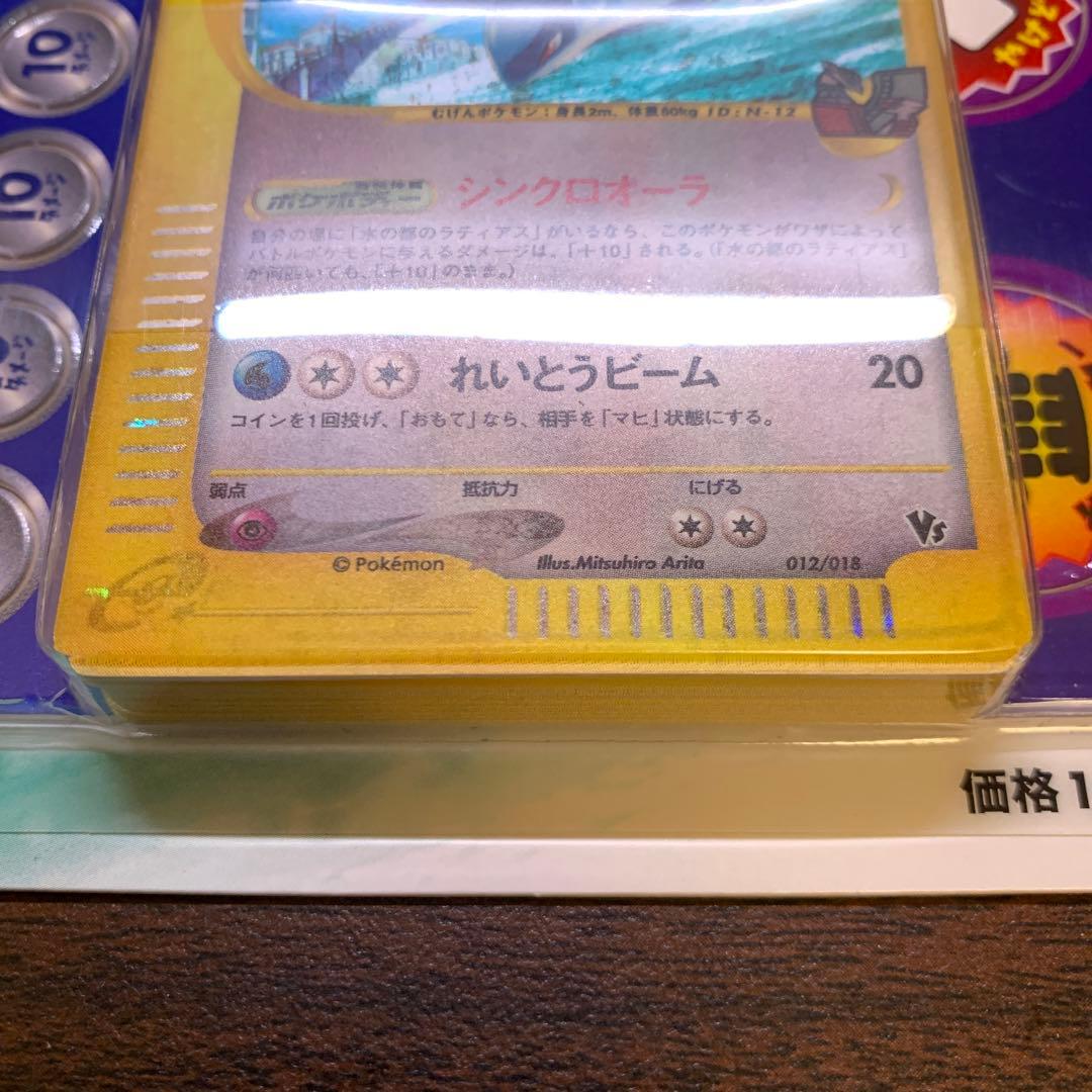 ポケモンカードe 劇場限定VSパック水の都の護神ラティアスとラティオス