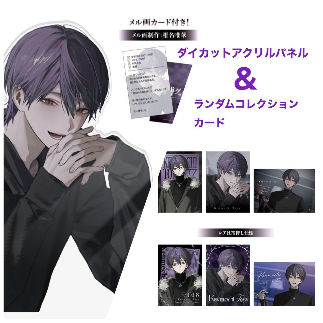 剣持刀也】束縛グッズ ダイカットアクリルパネル ランダムコレクション