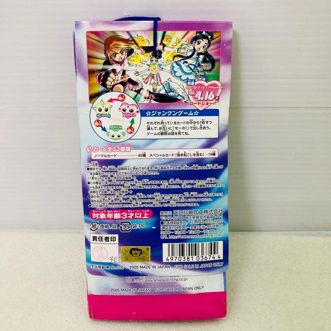 未使用品】ふたりはプリキュア トレーディングコレクション3 1束 P6