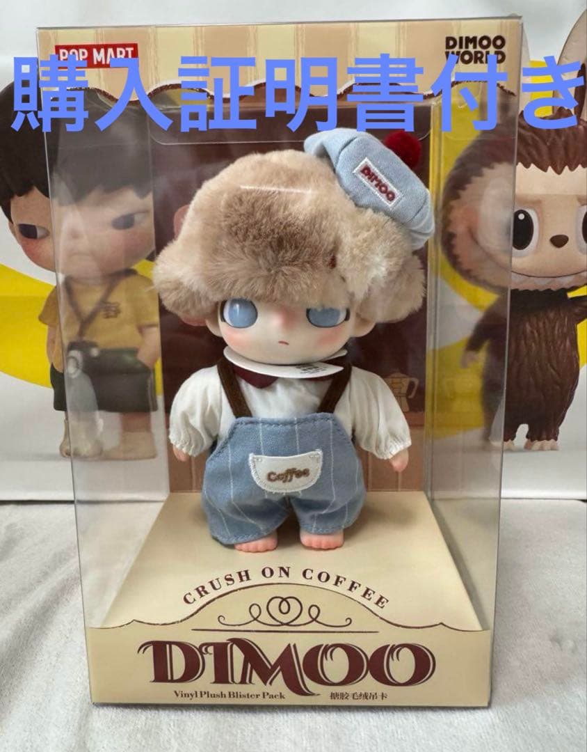 POPMART DIMOO Crush on Coffee ぬいぐるみペンダント - メルカリ
