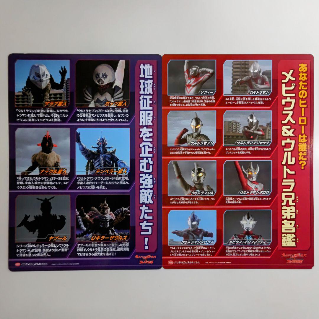 ウルトラマンメビウス＆ウルトラ兄弟」販促用紙製下敷き2枚セット