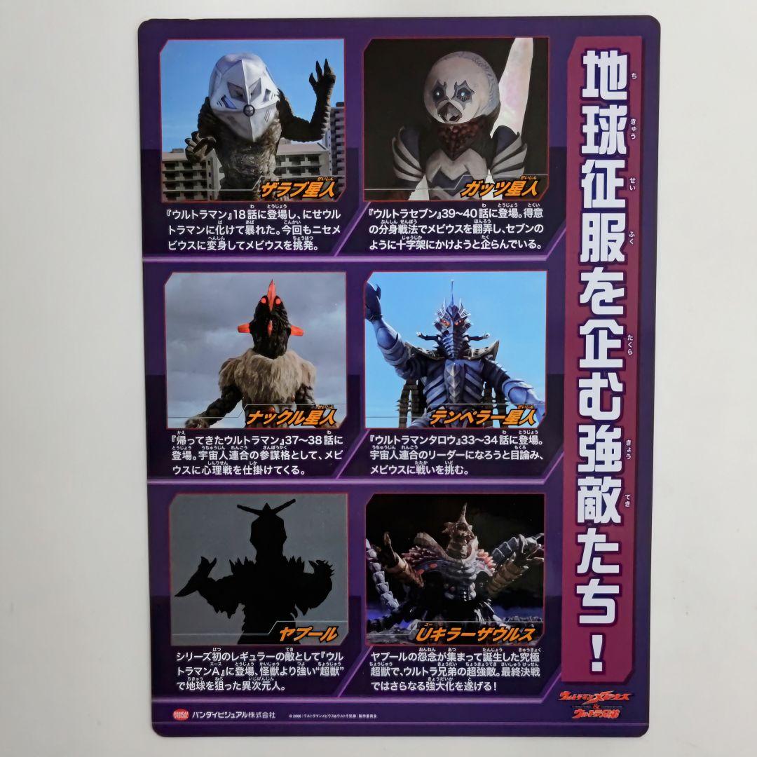 ウルトラマンメビウス＆ウルトラ兄弟」販促用紙製下敷き2枚セット
