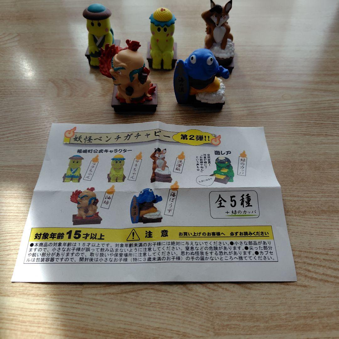 妖怪べンチキャラビー フィギュア 全15種