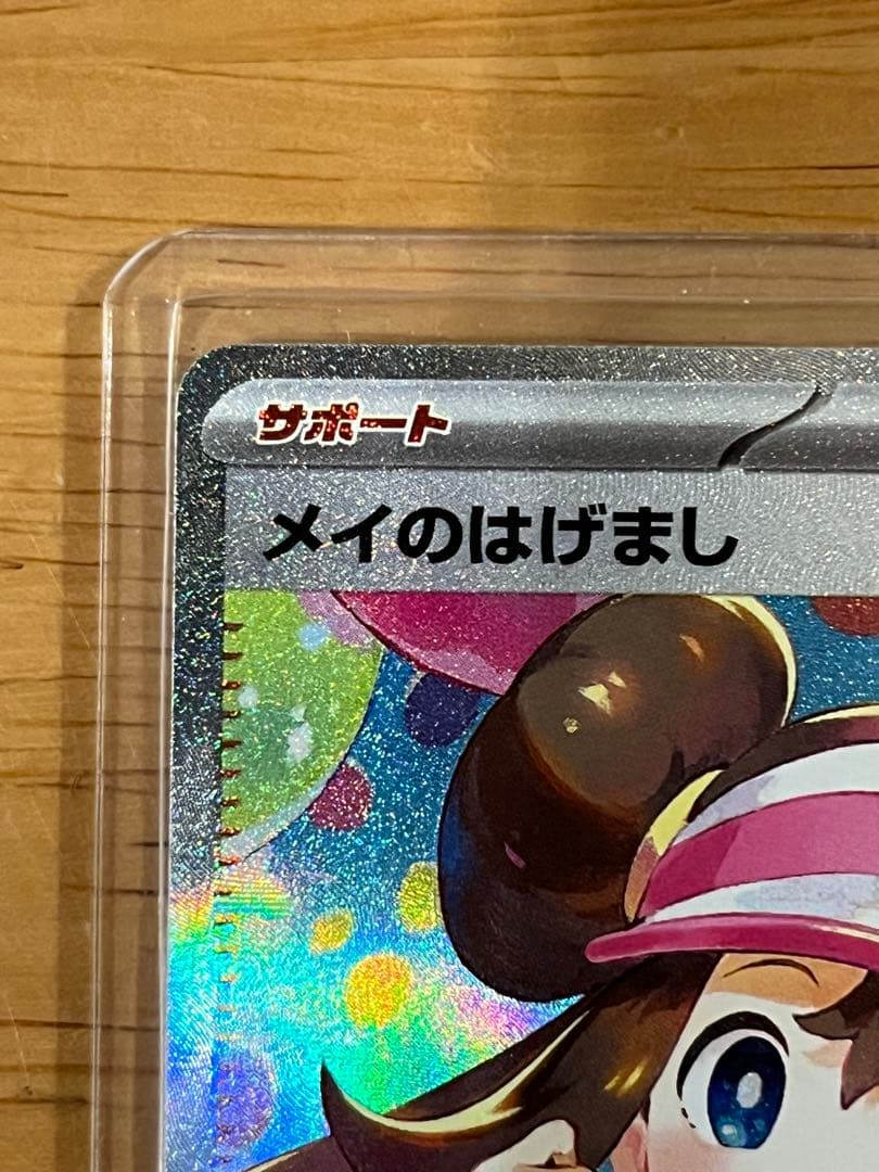 ムニキスゼロ メイのはげまし SAR 115/080 - メルカリ