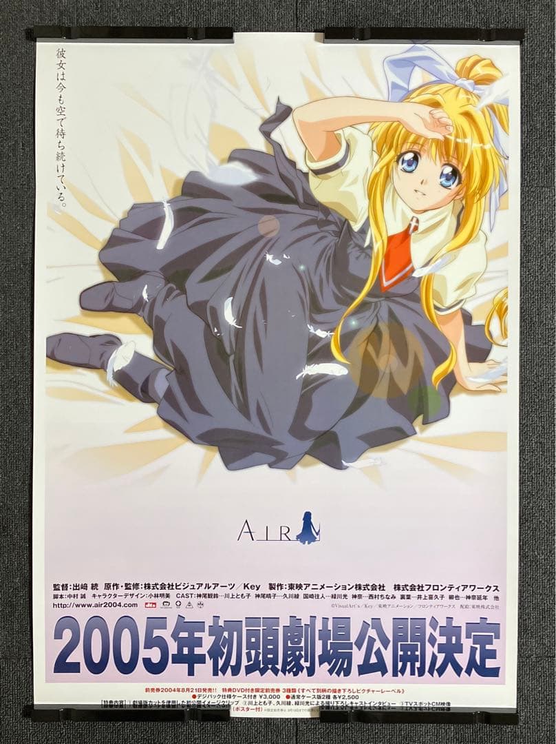 AIR』非売品ポスター 神尾観鈴 Key アニメ 映画 劇場版 告知 販促