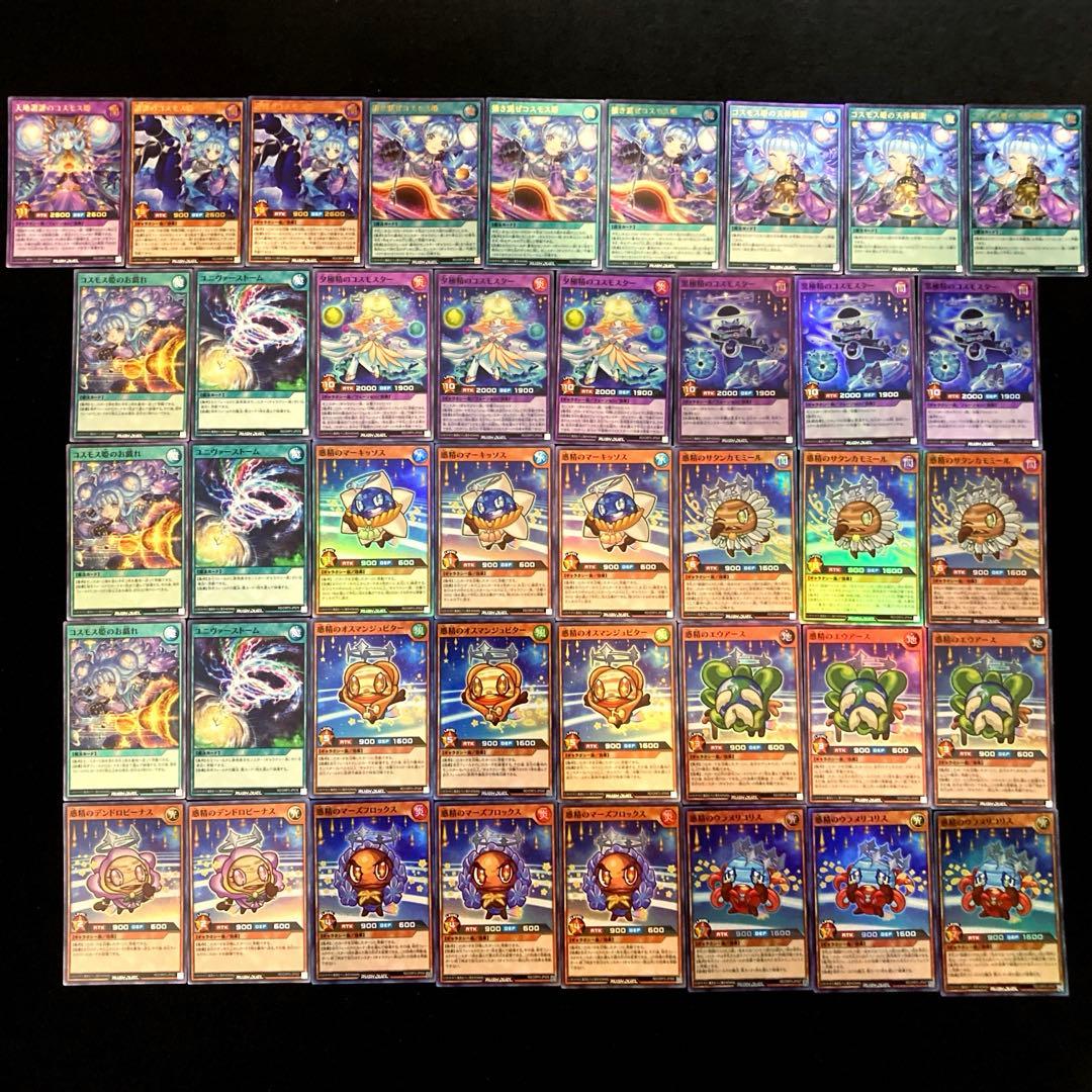 匿名配送 遊戯王 コスモス姫 デッキパーツ 15種類41枚 - メルカリ