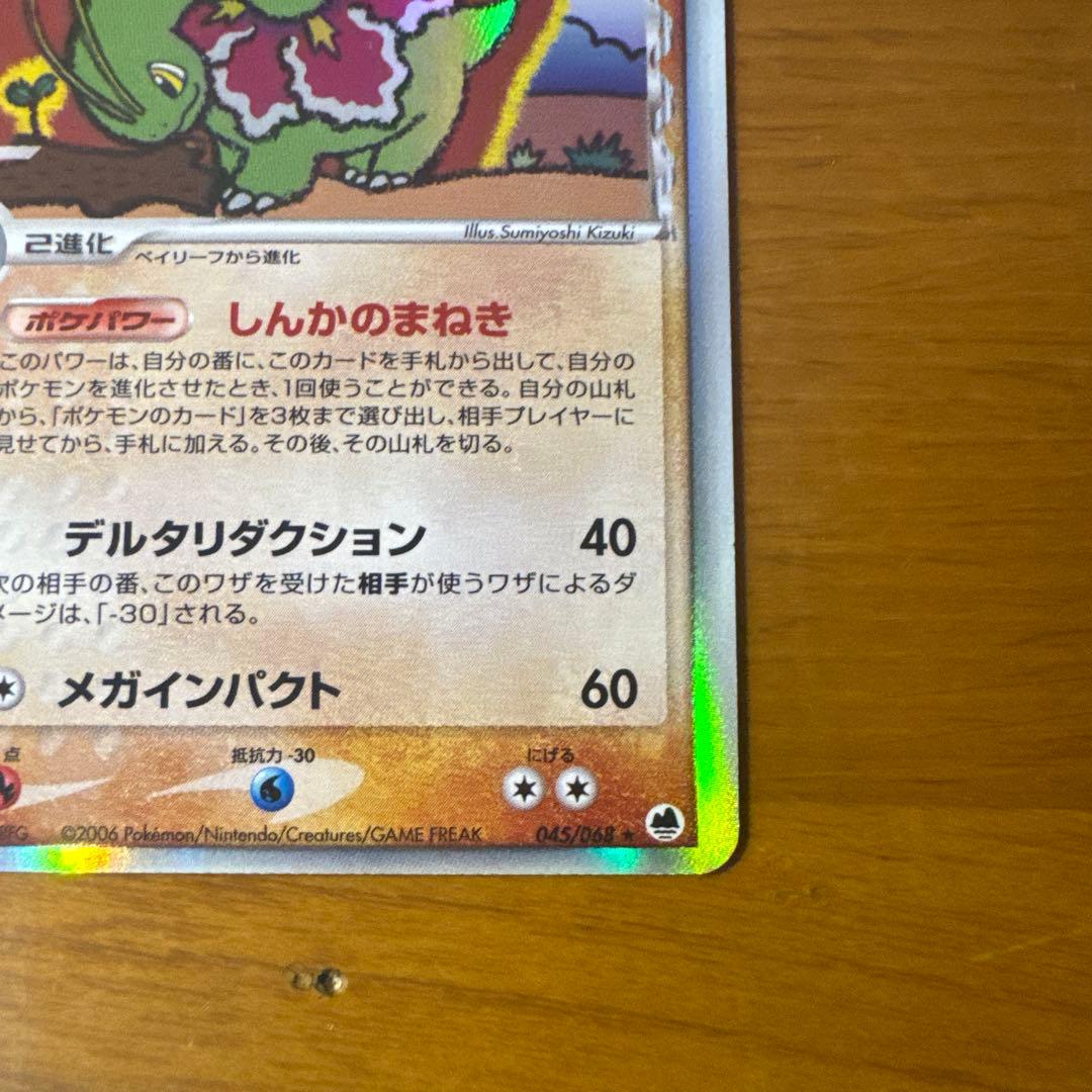 1ED】メガニウム δ-デルタ種 045/068 PCG キラ 初版 - メルカリ