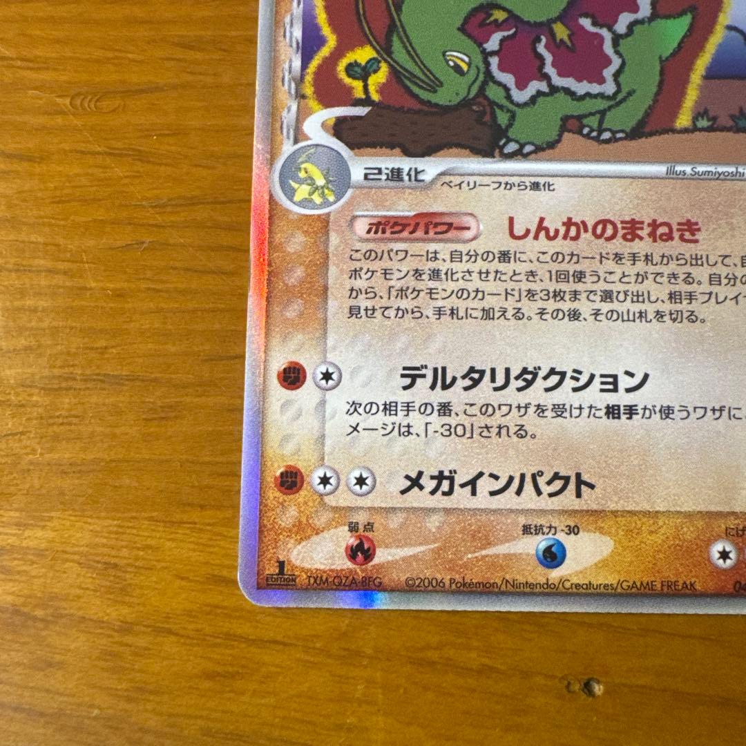 1ED】メガニウム δ-デルタ種 045/068 PCG キラ 初版 - メルカリ
