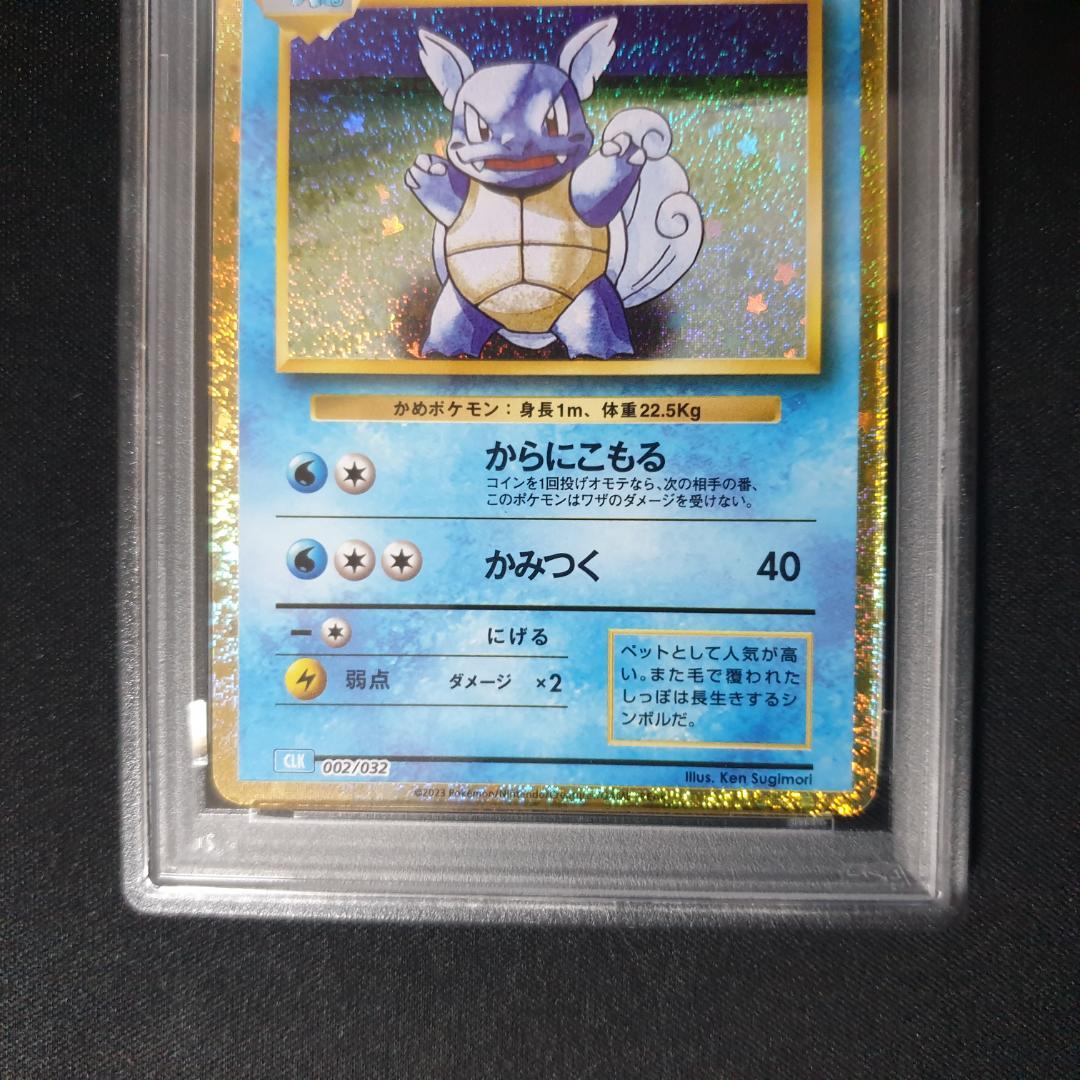 PSA10 カメックス進化ライン　3連番　クラッシック　classic