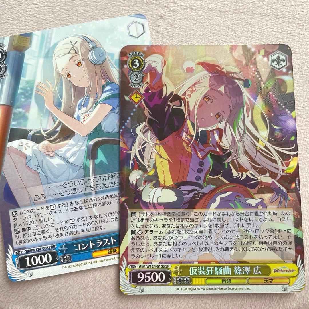 ヴァイスシュヴァルツ 学マス SR 仮装狂騒曲 RR コントラスト 篠澤広