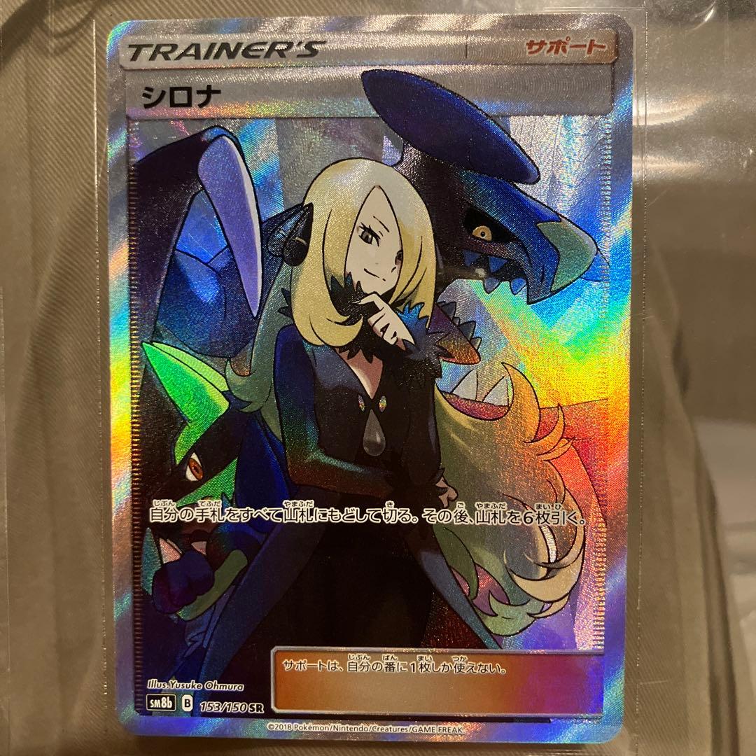 シロナ SR SM8b GXウルトラシャイニー 153/150