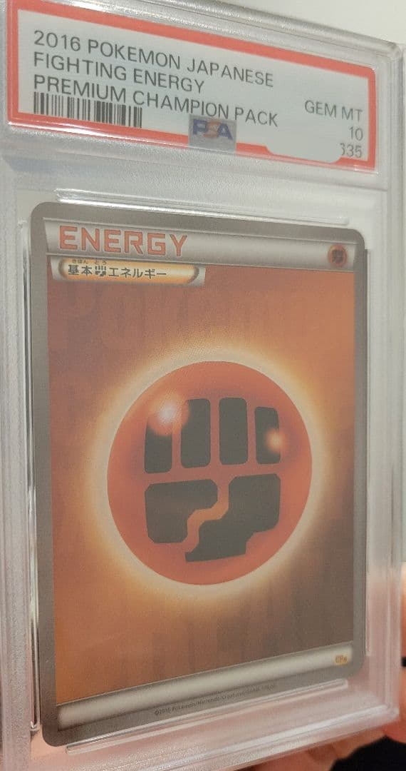 ポケカ　エネルギー　各種　PSA10　まとめ売り　プレミアムチャンピオンパック