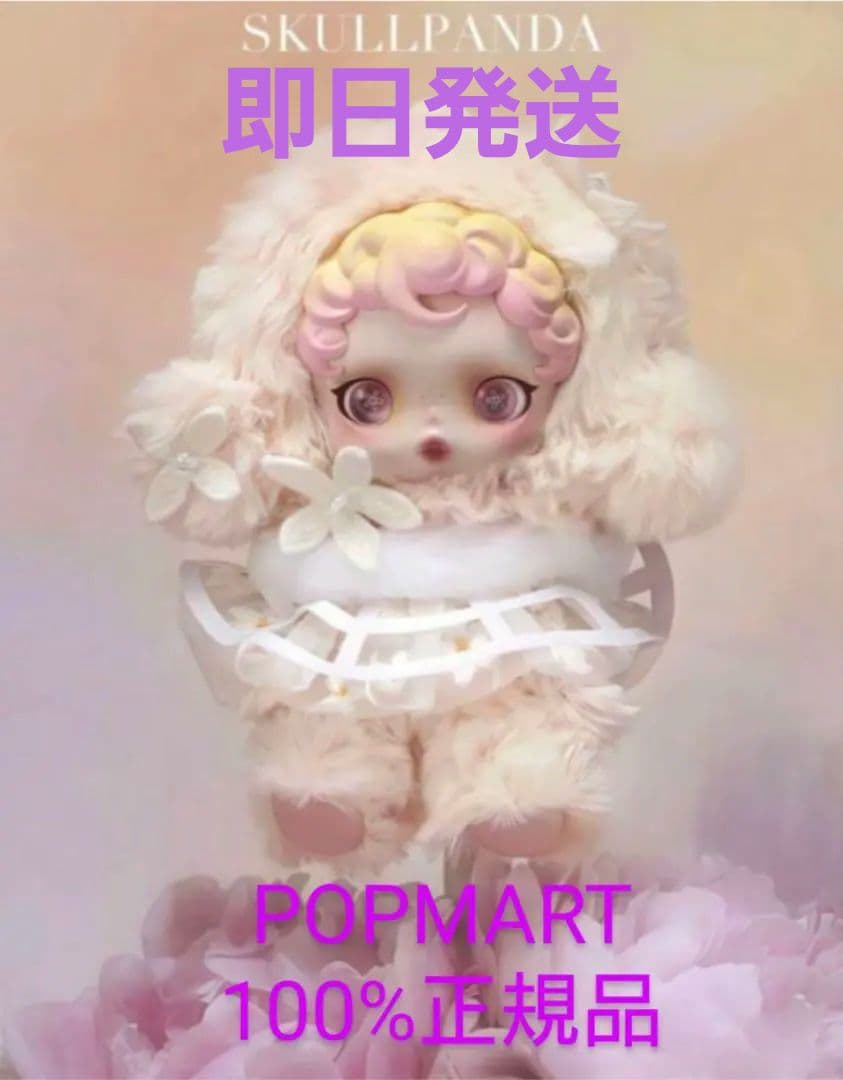 新品 シークレットSKULLPANDAスカルパンダ In the Garden - メルカリ