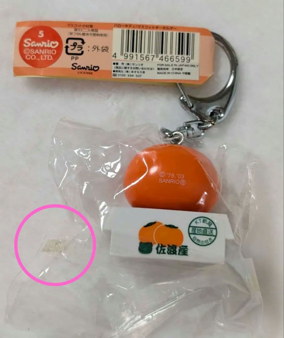 ご当地キティ　新潟佐渡限定　おけさ柿　キーホルダー 激レア