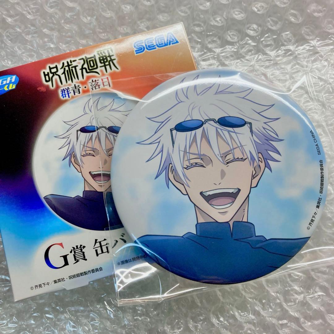 呪術廻戦 懐玉・玉折 セガラッキーくじ 群青・落日 缶バッジ