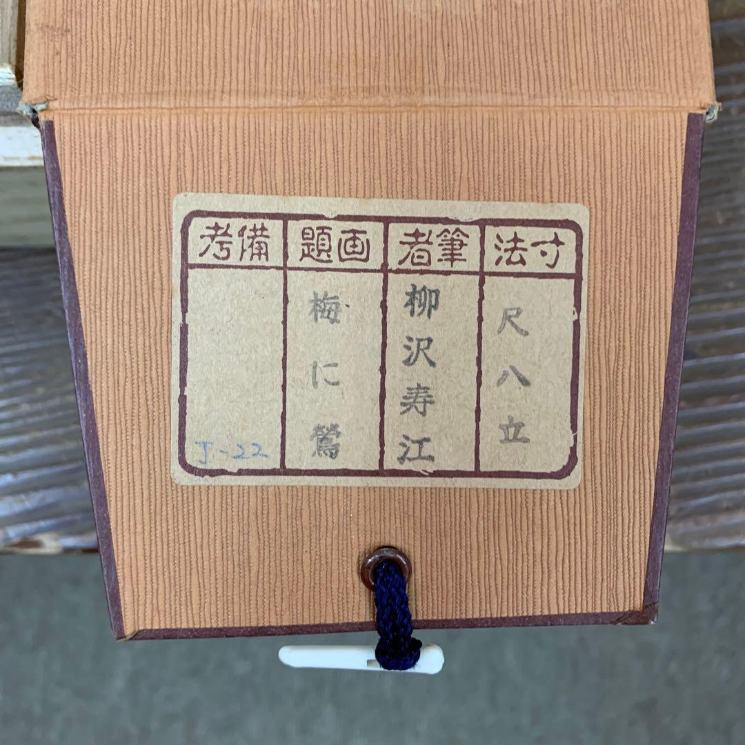 美品 掛け軸5本 柳沢寿江作 金地 梅に鶯図 他 - メルカリ