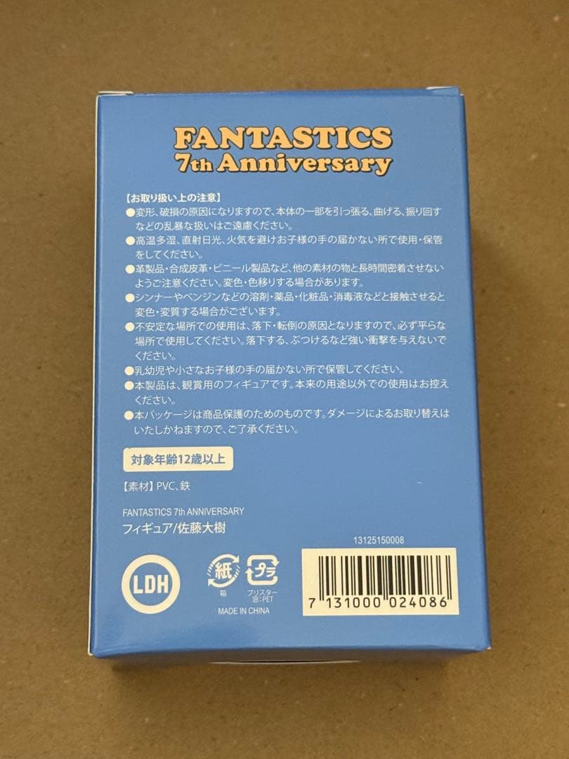 FANTASTICS 7th ANNIVERSARY フィギュア 佐藤大樹 - メルカリ